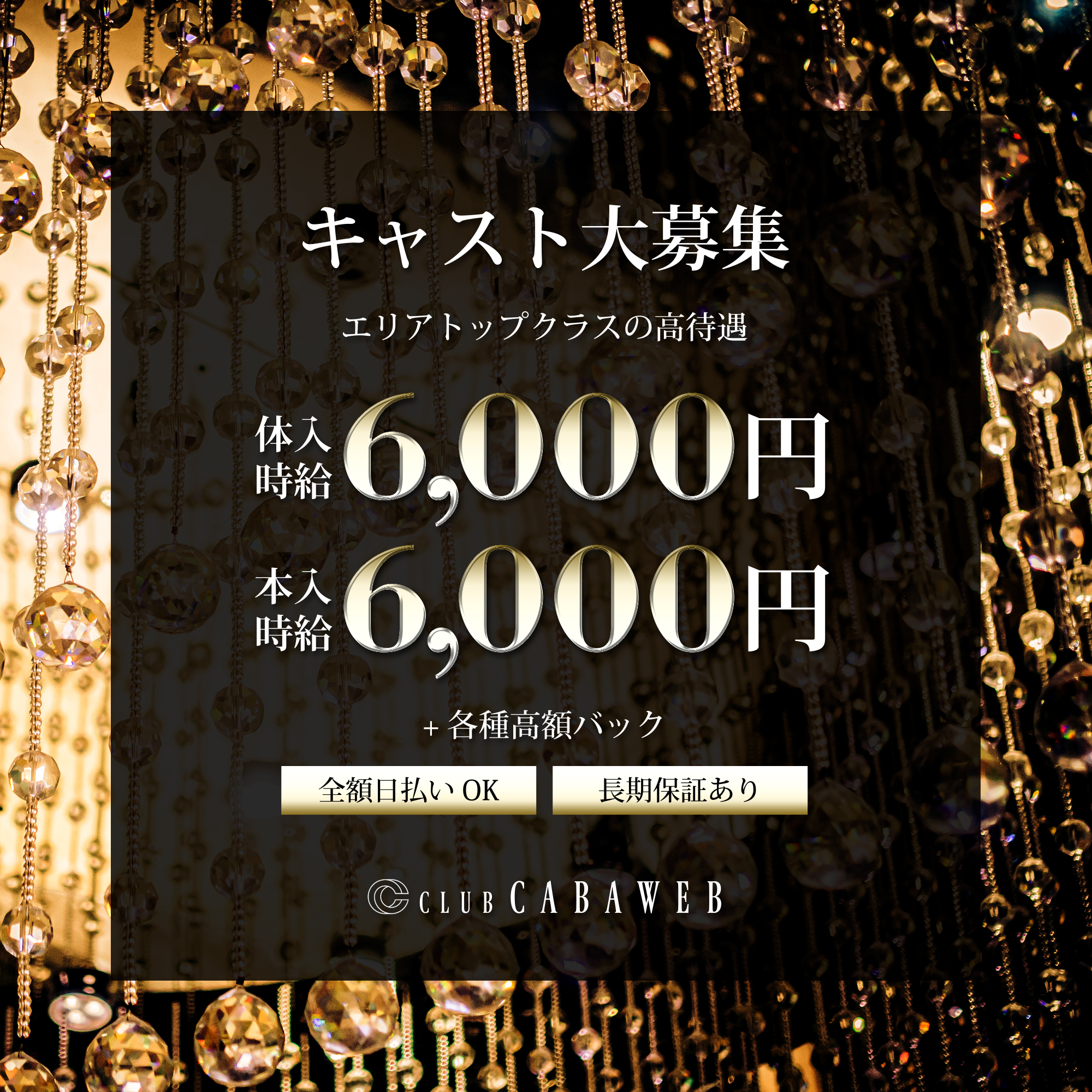 スタッフ求人画像